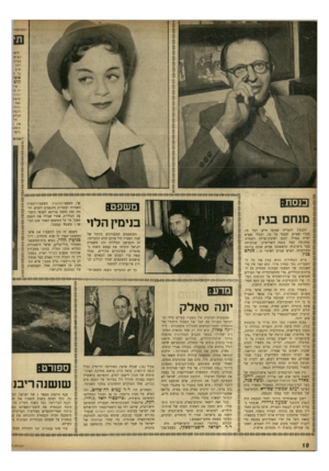 העולם הזה - גליון 935 - 14 בספטמבר 1955 - עמוד 10 | תיא? ר*ציפ בעיקן לחד. שוב כל ה אשו ד!לצ אדי זד 0נ המלך שזאת זאת כבדה ל ר. פיו הנלה1 את ו היחיז כ ד אי כנסת: משפט: מנחם בגי! בנימין הלך הכנסת השנייה שבקה חיים
