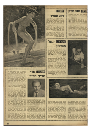 העולם הזה - גליון 935 - 14 בספטמבר 1955 - עמוד 11 | רז5ש חנה מרון אהל העלה השנה כמה מחזית שמשכו את :מו דרך הטבק ואלדורז־ו .,חיי התיאטרון התנהלו ובימה והתיאטרון הקאמרי. הבימה העלתה בד,צ־את המרד על הקיין, ולאהרן