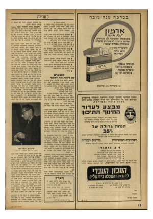 העולם הזה - גליון 935 - 14 בספטמבר 1955 - עמוד 12 | במדינה בברכת שכה טובה (המשך מעמוד )8 בקזפסהמז ^ ופז /ל ב מגישים אזזים בז׳רנז למע שני ם סיגריה מזכחרזג-במחיר ע מ מי-־ סיגריה עגולה בקופסה כחולה סיגריה ששחה