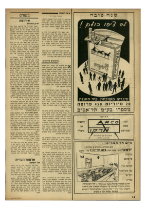 העולם הזה - גליון 935 - 14 בספטמבר 1955 - עמוד 14 | איש ה שנ ה בעולם (המשך מעמוד )7 200 אלף ל״י לצורך ניהול המאבק המשפטי, לא הספיקו הכספים של הצד השני אפילו לכיסוי כל ההוצאות הטכניות, ועורך־הדין שהקדיש להגנת