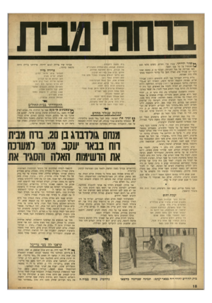 העולם הזה - גליון 935 - 14 בספטמבר 1955 - עמוד 18 | ברחתי מבית **שהר ילדותי, עברו עלי החיים, כשהם מלאי פגע ומכשול על כל צעד ושעל. מאז פטירתה של אמי המנוחה, ואנוכי בן ,8כמעם ואיני זוכר יום שכולו טוב• כאילו חשך