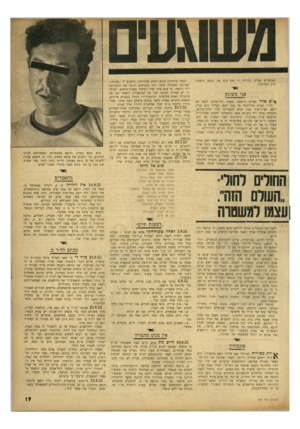 העולם הזה - גליון 935 - 14 בספטמבר 1955 - עמוד 19 | שאומרים אצלנו. הורידו לי סוף סוף את הגבס והפכתי לרץ הפלוגתי. אני משוגע ך דם א הד קבלתי חיפשה. נסעתי לירושלים לבקר את הירי. בערב התלוננתי על כאב ראש. קבלתי חים