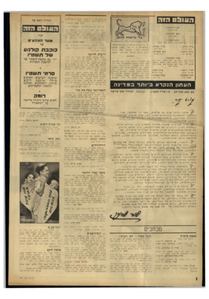 העולם הזה - גליון 935 - 14 בספטמבר 1955 - עמוד 2 | העו 3הזה הם ה תני ם, א ך הן זהמג וחד ומצערלש מו ע שי ש -י די םבע לי ד עו ת מי ו ש נו תבאלה ! דליה איין, תל־איביב או. קיי. מה כת בתו, טלה קו רא ה העירך הרא שי :