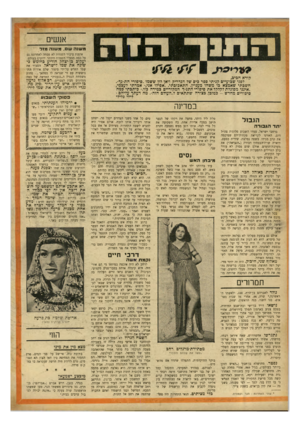 העולם הזה - גליון 935 - 14 בספטמבר 1955
