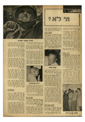 העולם הזה - גליון 935 - 14 בספטמבר 1955 - עמוד 4 | ^ עיני הזר שבא לביקור חטוף, דייתה ישראל בשנת תשט״ו מדינה מאושרת יוצרת ובונה. מנגינת פטישים הולמים וטראקטורים מטר־טריס מילאה את החלל, משדותיה של דן ועד לחופיה