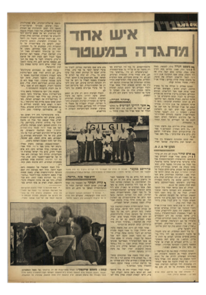 העולם הזה - גליון 935 - 14 בספטמבר 1955 - עמוד 6 | ך* משפטהג דו ל נולד, למעשה, באחד ) 1מימי יולי .1948 ,בדרום געש הקרב סביב נגבה. במרכז כיש יגאל אלון את לוד ורמלה. אותה שעה התקרבה א/ק אוש1 היגר לנמל תל־אביב