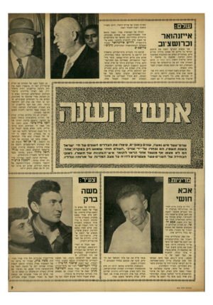 העולם הזה - גליון 935 - 14 בספטמבר 1955 - עמוד 9 | ווז דיו זזז מטורף מסוגו של אדילף היטלר, היתה תשט״ו הופכת לשנת המבול השני. א״זנהואר וכרושצ׳וב למזלה של האנושות עמדו השנה בראש שתי מעצמות־הענק שני אנשים מפוכחים,