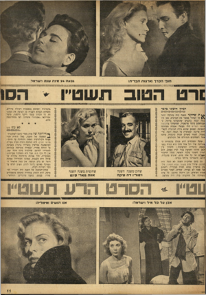 העולם הזה - גליון 936 - 22 בספטמבר 1955 - עמוד 11 | חופי הכרך !ארצות הברית! ש!ווווווו!ווו!ווווווווו!ו!ווווווווווווווווווו 1ר ט ה טו ב גבעת 24 אינה עונה !ישראל. ה סו תשט״ בקפדנות ומבוצע בנאמנות ויכולת נדירים.
