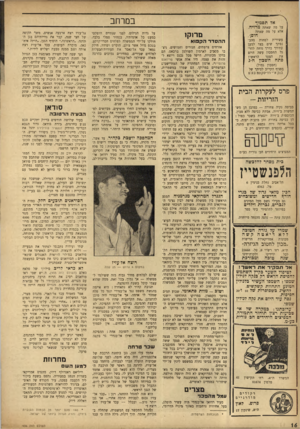 העולם הזה - גליון 936 - 22 בספטמבר 1955 - עמוד 16 | במרחב אד תסמוף על מה שאתה מרויח. אלא על מה שאתה מרוקו חוסן.- עשירית לפחות מהכנסתך שים, בצד למען עתידך בורך נוחה להרגל החסכון עשה היום הראשון הצעד פתח ההסדר