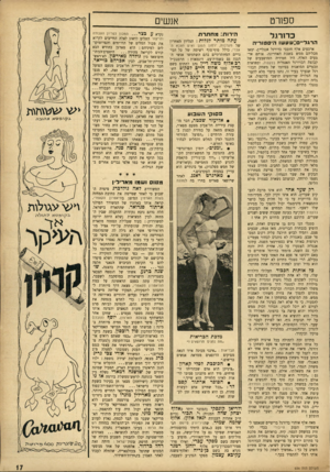 העולם הזה - גליון 936 - 22 בספטמבר 1955 - עמוד 17 | ספ1רט כדורגל הרגליים:שעע 1ו היסטוריה ארבעים אלף חובבי כדורגל אנגליים, יצאו מכליהם ממש בשבת האחרונה. אותם ארבעים האלף, היו חסידיה המושבעים של קבוצת הכדורגל