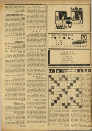 העולם הזה - גליון 936 - 22 בספטמבר 1955 - עמוד 18 | רומק (המשך מעמוד )5 משמרתם מבלי לזוז ממקומם. שייך יוסף אבו־גוש — מפקד הפעולה — ראה שאין לדבר סוף, רמז מרחוק לערבים לפגוע בשוטרת. הערבים ירקו בפניה — דבר שפגע