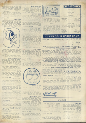 העולם הזה - גליון 936 - 22 בספטמבר 1955 - עמוד 2 | ודר ! 1 -1 רדכדה ללכיש י* י: ח ודה ז ׳בחור דנ״טוחרר ים מן ה צבא. הרו אי ם את יי דם ב: עבודה חקלאית ..ה מובג ים לרדת לאהד האי, וריב ה שו מ מי ם באריץ — ח בדי