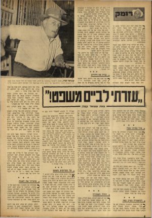 העולם הזה - גליון 936 - 22 בספטמבר 1955 - עמוד 6 | ף* ערב פסח, לפינ דנה, קיבלתי מכתב מ־ ״ ידיד, פקיד מבס בנמל חיפה. הוא כתב שיש סחורה בחיפה — הכוונה לסחורה מוברחת: סכיני־גילוח, שפתונים, אמ־צעי־מניעה — וביקש