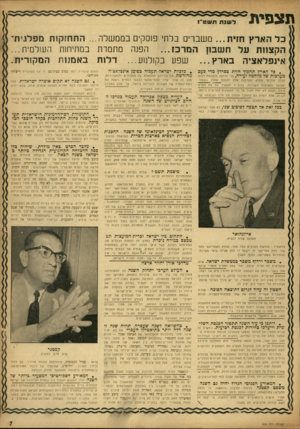 העולם הזה - גליון 936 - 22 בספטמבר 1955 - עמוד 7 | תצפית לשנת תשט״ ז כל הארץ חזית ...משברים בלתי פוסק, בממשלה ...החחזקות מפלגית־הקצחת על חשבזן ה מרכז ...הפגה מתמדת בם תיח1ת העולמית... אינפלאציה בארץ ...שפע