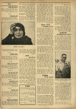 העולם הזה - גליון 936 - 22 בספטמבר 1955 - עמוד 9 | נידון לעשר שנות. מאסר על־ידי הרומנים, אתל עלתה ארצה• עתר, סיפרה אתל כי שטטנר הלשין עליה בפני הנאצים, וכי הדבר נודע לה מפי יהודי אחד, שמונה על־ידי הנאצים