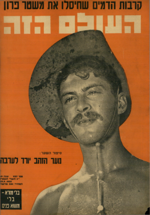 העולם הזה - גליון 937 - 29 בספטמבר 1955