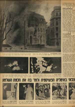 העולם הזה - גליון 937 - 29 בספטמבר 1955 - עמוד 11 | ו האירופיים. עיתונים שהתנגדו ל־נסגרו בתוקף צו ממשלתי, אלא ביתה שפרצה בגלל היעדר סידורים ם מספיקים בביודהדפוס• כמו כשביתת הימאים *שיטות הללו לא היתד, תשובה ת