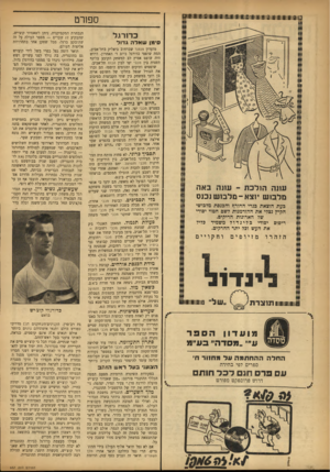 העולם הזה - גליון 937 - 29 בספטמבר 1955 - עמוד 16 | ספח־ט כדורגל סימן שאלהג דו ל עונה הולכת -עתה באה מלבוש יוצא־ מלבוש נכנס כעת הוצאת כגדי החור?,והכנסת מלבושי הקיץ נצלי את ההזדמנות לשם חטוי יסודי של הארונות