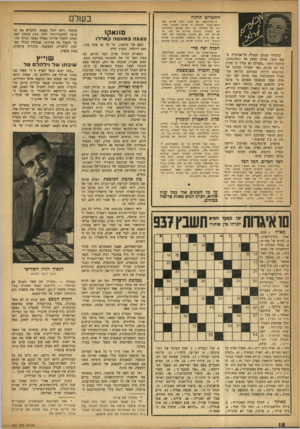 העולם הזה - גליון 937 - 29 בספטמבר 1955 - עמוד 18 | בשלם התפריט הרגיל ל־( )937/737 יש ה עוז לו מרש הו א ב על הו ש -הו מו רולכ תו ב לי מכתבלא קוני ו שיגרתי עד ל אי מ ה. בו הו א מב ק ש ״להתכתב בהורה ח מו ד ה. או