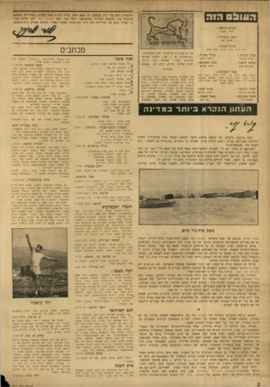 העולם הזה - גליון 937 - 29 בספטמבר 1955 - עמוד 2 | הנדבנות. ויש עוד קוץ בנסיעה זו: אבא חושי צריך להיות אחד העדים העיקריים במשפט המתנהל בין המהנדס העירוני החושים טי, יוסף כהן׳ לבין העולם הזה. יתכן שהוא סבור כי