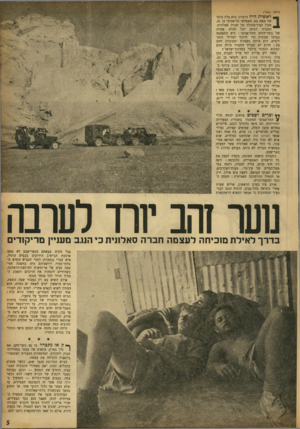 העולם הזה - גליון 937 - 29 בספטמבר 1955 - עמוד 5 | (ראה שער) ראשית היה הרעיון. הוא עלה בלבי של משה בם, חשמלאי תל־אביבי בן ,21 מעין קצין־מנהלה של חברה סאלונית• החברה דמתה לכל חברה אחרח של נוער־הזהב התל־אביבי: