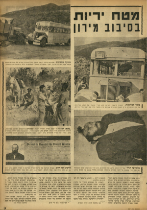 העולם הזה - גליון 937 - 29 בספטמבר 1955 - עמוד 9 | נ שי קתטמפו ני ם: אוטובוס־הרמיס כ 796/מנשק, בהכרת־תודה סמלית, את מכונית־המשא שבאה מנגד, הצילה את 13 יושבי האוטובוס ממוות. המתנקשים ברחו בראותם את המשאית. מועד