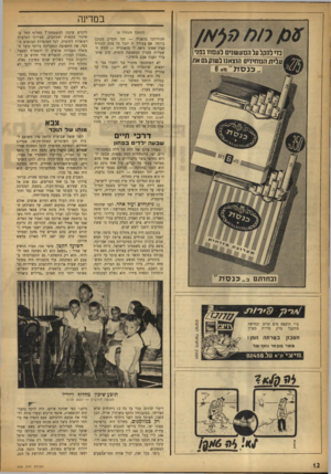 העולם הזה - גליון 938 - 6 באוקטובר 1955 - עמוד 12 | במדינה (המשך מעמוד )8 כדי להקב על המעען לעמוד^פ ני1 מ נש וק גם את| לרכוש שיכון למשפחתו? מחלוף החל בשיגור בקשות ומכתבים, בצירוף המלצות רפואיות דחופות, לכל