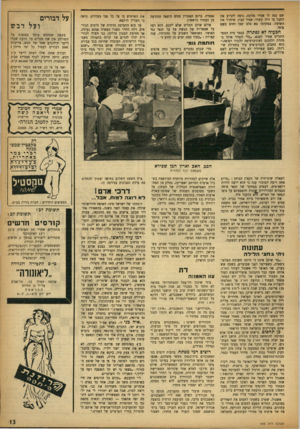 העולם הזה - גליון 938 - 6 באוקטובר 1955 - עמוד 13 | שם בנה לו אמיר מלונה, ניסה לקרוע את החבל בו היה קשור• אמיר תבין׳ שיחרר את השועל. במקומו בא כלב קסן וחום בשם סוסי. הכעיה לא נפתרה. בגמר בית הספר התגייס אמיר