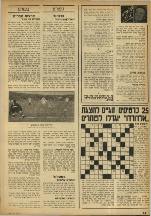 העולם הזה - גליון 938 - 6 באוקטובר 1955 - עמוד 14 | כבר עתה יכולות להתהדר בחו ש הומור, אהבת טיולים ובידור ונו סף על כ ך חברותיות. תוכלנה — אולי — ל מ צו א עניין במכתביהם ובאי ש יותם של שני נערים בני ( 15 וחצי,