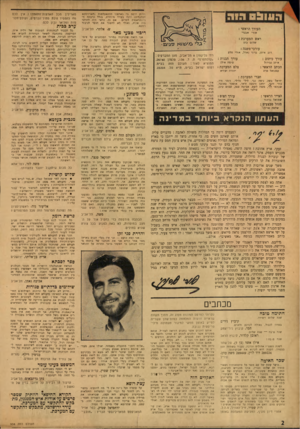 העולם הזה - גליון 938 - 6 באוקטובר 1955 - עמוד 2 | וידוע היטב כי בארצנו ההתאקלמו ת (לאו־דווקא הכלכלית) חינה בעייה מיו חד ת, בגלל קרבתה ה־גיזגונראפית לסדום ...אם כן, כד אי היה להרהר בזה שנית, ו אולי לא ל הפוך א