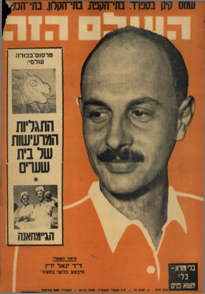 העולם הזה - גליון 939 - 13 באוקטובר 1955