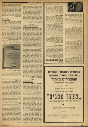 העולם הזה - גליון 939 - 13 באוקטובר 1955 - עמוד 14 | מלחמת רמטכ״לים יי הצב אי תמאפ שרים זאת. הם טו ענים שהם מ ת ענינים בכל, ל פי רו ח הז מן ו מ צב ה רו ח. בלונד, דת ומין שני חברים, בוגרי גימנסיה בתל־אביב, הביעו