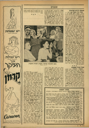 העולם הזה - גליון 939 - 13 באוקטובר 1955 - עמוד 17 | אנשים נשיקה •דינית ושרתית משנה מזל, משנה שם: עורך (בקרוב: לשעבר) חיים שורר זכה לכינוי חדש שנפוץ בין העיתונים לאחר פירסום מעשי האלמות בהם נקט (העולם הזה : )938