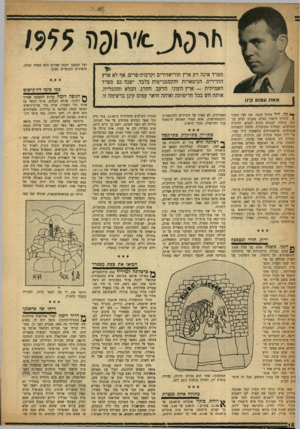 העולם הזה - גליון 939 - 13 באוקטובר 1955 - עמוד 18 | יורשיו *.׳רוכוז )955 ועל המסגד הקטן שהיום הוא כנסיה קטנה, והשירים המנסרים סביב. מאת עמוס קינן ך* קל. ליד הדקל מסגד. את חצי הסהר \ החליף מישהו בצלב. מסביב לצלב