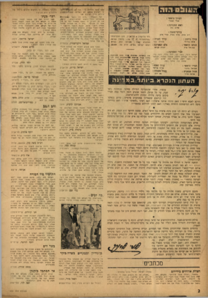 העולם הזה - גליון 939 - 13 באוקטובר 1955 - עמוד 2 | העורך הראשי : או רי א בנ ר׳ ראש המערכת : שלום כהן עורכי־משנה : דוב איתן, ב רו דנאדל, או רי סל ע עורך תבנית : עורך כיתוב : א הי ה איתן נבי רול צו ר הכתב הראשי :