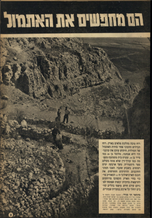 העולם הזה - גליון 939 - 13 באוקטובר 1955 - עמוד 3 | רוח טובה מהלכת פלאים בארץ: רוח הבילוש ההמוני אחר סודות האתמול של המולדת. היתוש עוקץ את קרבנו־תיו ללא אבחנה: מלומד בן 80 כמו סייר בן ,18 עקרת-בית מופתעת־מעצ־מה