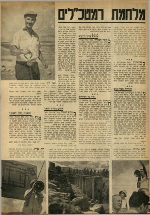 העולם הזה - גליון 939 - 13 באוקטובר 1955 - עמוד 6 | מלחמת וו גסכ ״ ד ם ״וי הי כ ש מוע יבין מ לן חצור, וישלח... אל המלכים אשר מצפון בהר ובערבה ע ב כנרות וב שפלה ובנפו ת דור מים. הכנעני ממזרח ומים, והאמורי והחתי