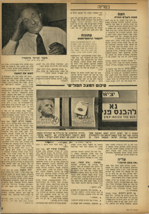 העולם הזה - גליון 939 - 13 באוקטובר 1955 - עמוד 7 | במדינה העם טעות לעולם חוזרת כל כתב יכול לטעות. כך גם קרה לכתב סוכנות הידיעות היהודית שהרעיש השבוע את הארץ בהודיעו כי גמאל עבד אל־נאצר הכריז כי על הערבים ״להרוס