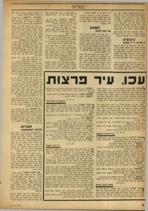 העולם הזה - גליון 939 - 13 באוקטובר 1955 - עמוד 8 | במדינה של שר־הסנים־לשעבר ואשתו של ח״ב־חרות־לשעבר שמואל (״מוקי״) כץ, לו נישאה בטכס אזרחי בלונדון. בסיירה בארצות־הברית הכירה לויה את כתב הבוקר באמריקה, אייזיק