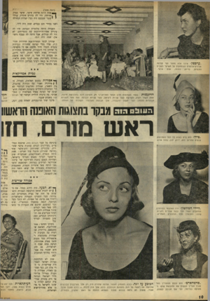 העולם הזה - גליון 940 - 20 באוקטובר 1955 - עמוד 10 | ־־•זידידין (ראוז שער) _ * אחת היתד, אדומת שיער. שיער כברק | 7נחושת. היו לד, עיניים חומות, עגילי י י ענבר שצבעם היה כעין הפלדה הכחולה ושני צמידי זהב כבדים. שמה