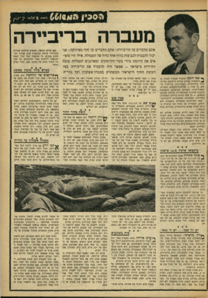 העולם הזה - גליון 940 - 20 באוקטובר 1955 - עמוד 13 | מעברה בריביירה אתם מדברים על הריביירה? אתם מדברים על חוף מאיורקה ן אני יכול להבטיח לכם שזה בלוף אחד גדול של תעמולה. אילו היו מוציאים את היוזמה מידי