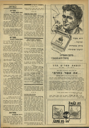 העולם הזה - גליון 940 - 20 באוקטובר 1955 - עמוד 14 | גימנסיה הרצליה *ימי (המשך מעמוד )4 קריאה \,אותו קצב, נשמרו בירושה מפתיעה עד היום בכמה מבתי־הספר של תל־אביב. הפרי קיבוץ ופרופסור לבילוייםומע שי השובבות לא היו,