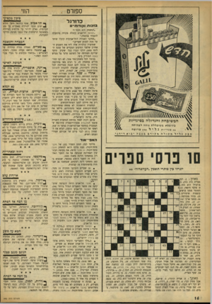 העולם הזה - גליון 940 - 20 באוקטובר 1955 - עמוד 16 | ספורט החי פיכץ מקצועי כדורגל זכו ת נקודות* [[[[1/ 1111111 המשובחת והגדולה בסיגריות טבק בקופסאמשוכללתנ וחה לפתיחה 20סגריותגליל 250פרוסה גלילמו ! ולה נו