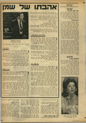 העולם הזה - גליון 940 - 20 באוקטובר 1955 - עמוד 17 | קולנוע ישראל מה רוצה הקהל י בעלי קולנוע ארגחן, רחוב מלמה, תל־אביב, הציגו לעצמם את השאלה הגורלית :״מד, רוצה הקהל?״ הגיעו למסקנה כללית ביותר. סרטם האחרון פורסם