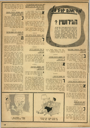 העולם הזה - גליון 940 - 20 באוקטובר 1955 - עמוד 19 | האם רוב הגירושין ננרמיס על ידי רצונו שר אחד מני חזו: להינשא ?מישהו אחד? אין זה מקרה, כי מספר הילדים המוצלחים בקרב בני המגורשים־כחוק גדול בהרבה יותר מזה שבקרב
