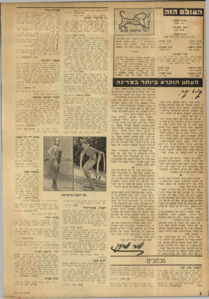 העולם הזה - גליון 940 - 20 באוקטובר 1955 - עמוד 2 | 05111:1ה 1ה ל קבו עמס קנו ת לגביי המערכה על ח צור... ארכיאולוג, ירושלים בהחלט. בקו שי עברו 3300 שנים ! ;-ה שהעלה המזלג העורך הראשי : או רי אינ כםי כו לי ם׳