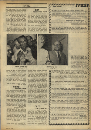העולם הזה - גליון 940 - 20 באוקטובר 1955 - עמוד 6 | במדינה העם 7א מן הנמנע כי ממשלת-המעבר של שרת עוד תכהן זמן אובדן עווו־־המשקל ר ב. אם יוותר בי. ג׳י. מסיבה זו או אחרת להקים את הקואליציה ה שמאלית, יכו 7ם שותפי