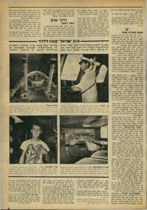 העולם הזה - גליון 940 - 20 באוקטובר 1955 - עמוד 9 | ומצריים, שיימחו מעל פני האומה תוך יום אחד בלבד. מתי יארע הדבר י אפשר יהיה לדעת זאת בבירור עד חנוכה. פחות ברורים סיכויי הקמת הקואליציה. על זאת אין הרוחות