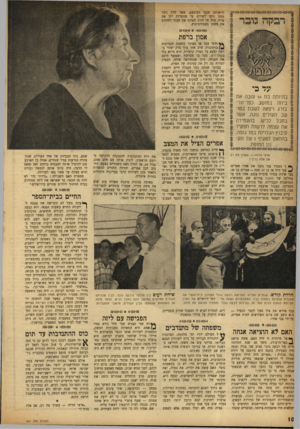 העולם הזה - גליון 941 - 27 באוקטובר 1955 - עמוד 10 | רבקה 13 בר !ן לרשותם שטח מצומצם, אשר חלק ניכר ממנו נועד לפרדס• עד שהפרדס יתן את פריו, היה על הזוג לפרנס את עצמו ולהקים את משקו מעבודת־חוץ. אסון ברפת עד בי