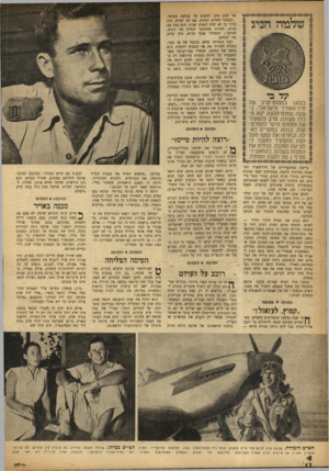 העולם הזה - גליון 941 - 27 באוקטובר 1955 - עמוד 12 | של3וה הני1 3 בנהגו במטוס־קרב של חיל-האוויר הישראלי, בשעה שמוט־ההגה יצא מכלל פעולה, סרב להפקיר את המטוס היקר להתרסקות, כנהוג במקרים כאלה, ובחרפו את נפשו מעל